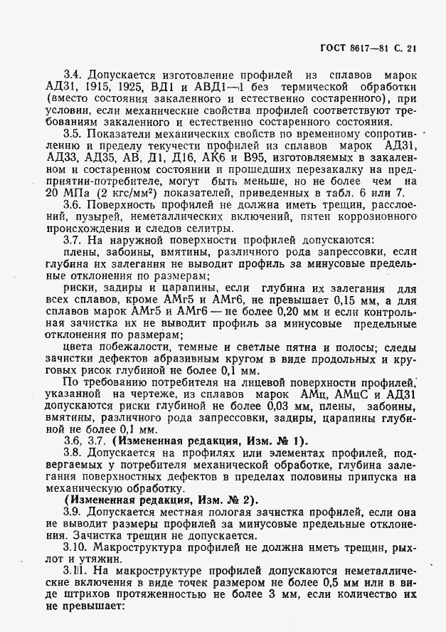 Страница 22 ГОСТ 8617-81