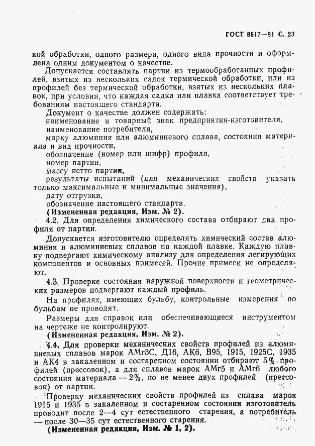 Страница 24 ГОСТ 8617-81