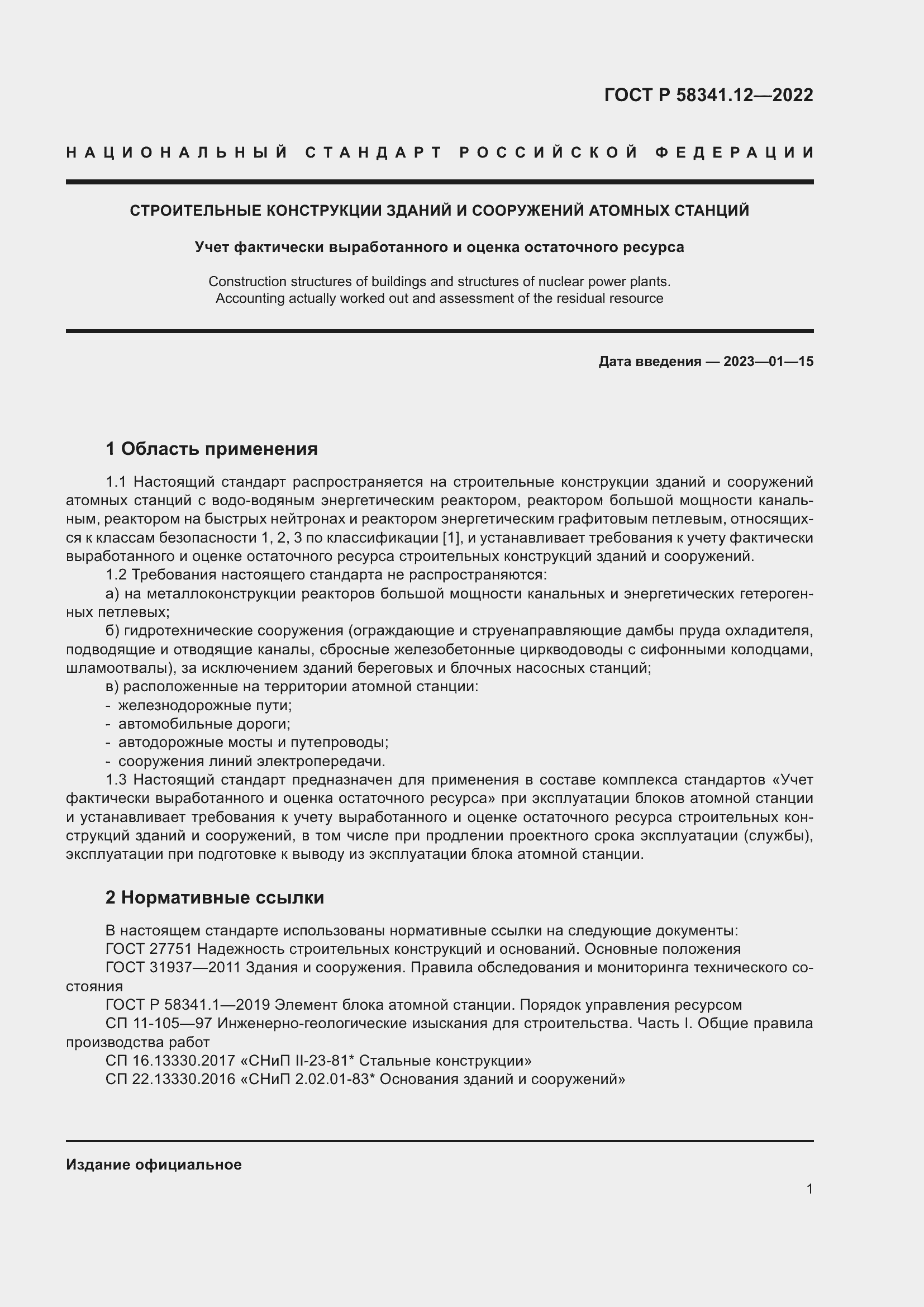 Страница 3 ГОСТ 8617-81