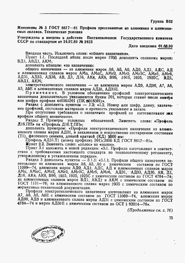 Страница 31 ГОСТ 8617-81