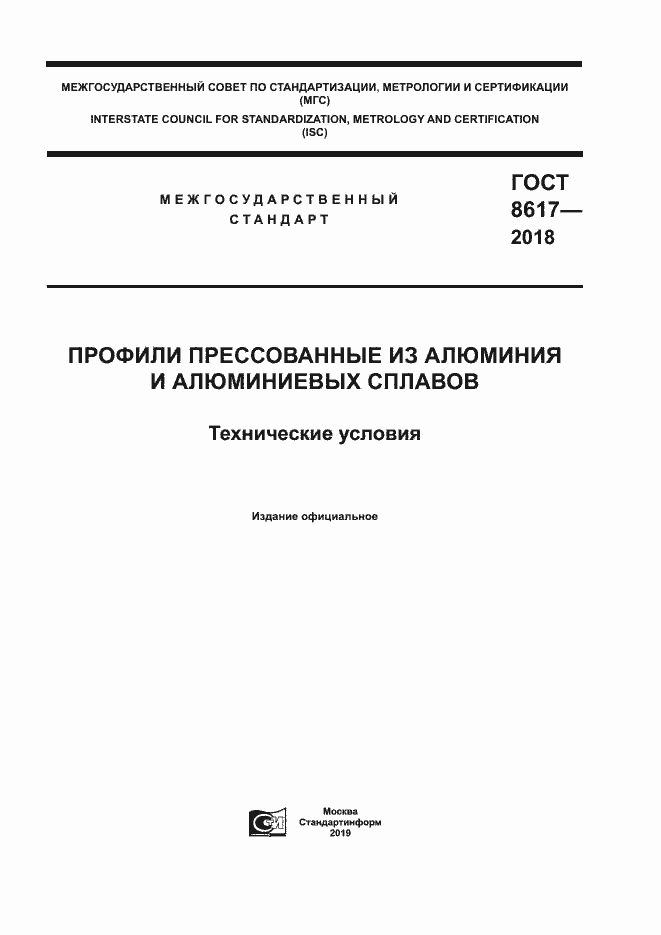 Страница 1 ГОСТ 8617-2018
