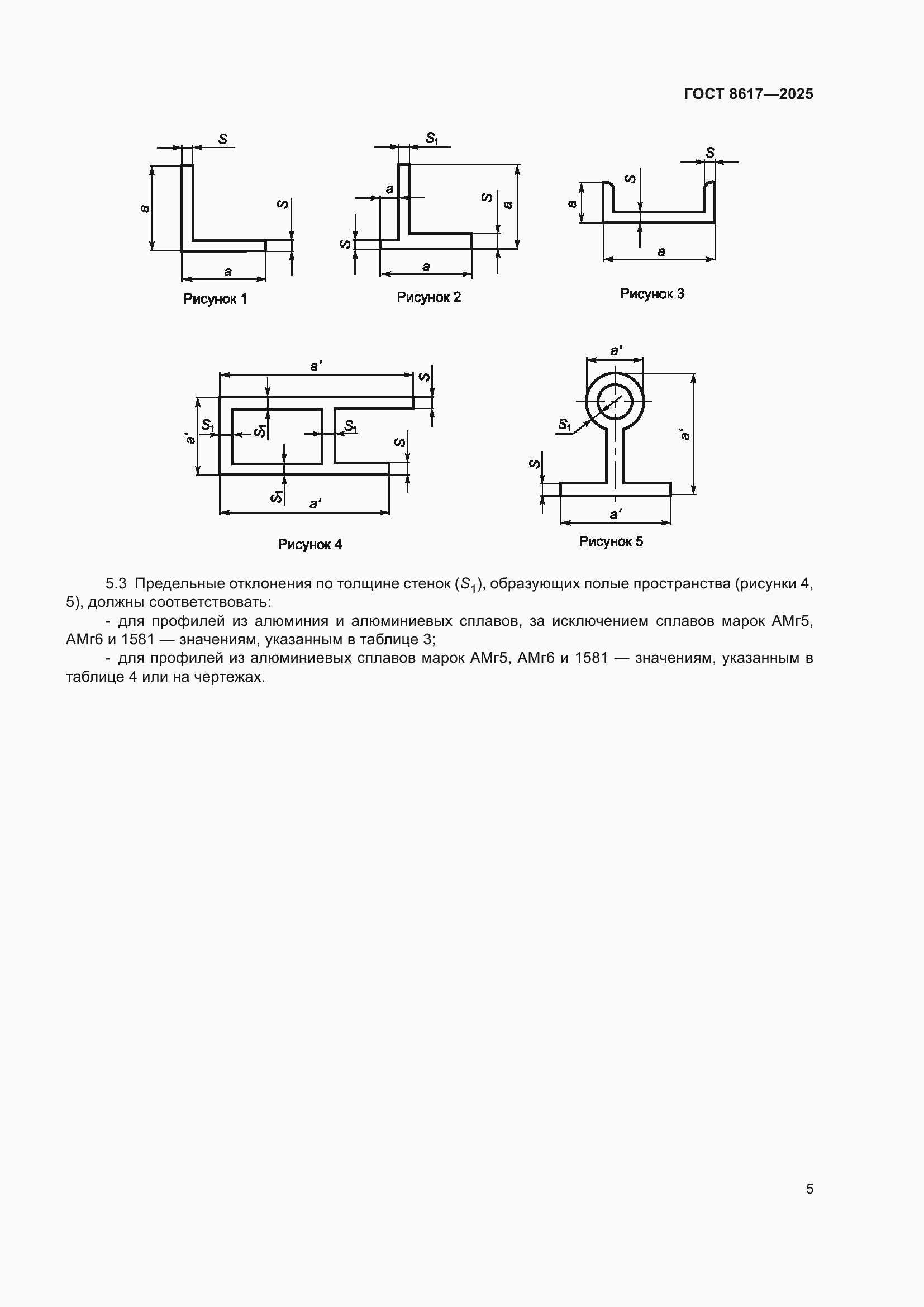 Страница 9 ГОСТ 8617-2025