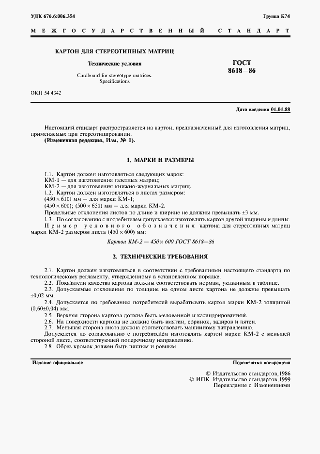 Страница 2 ГОСТ 8618-86