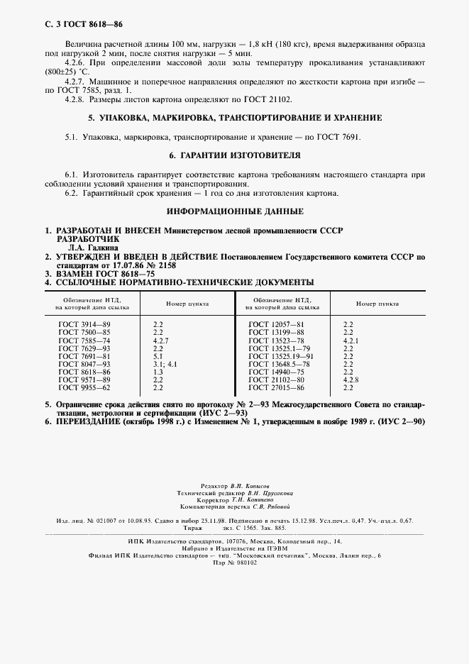 Страница 4 ГОСТ 8618-86