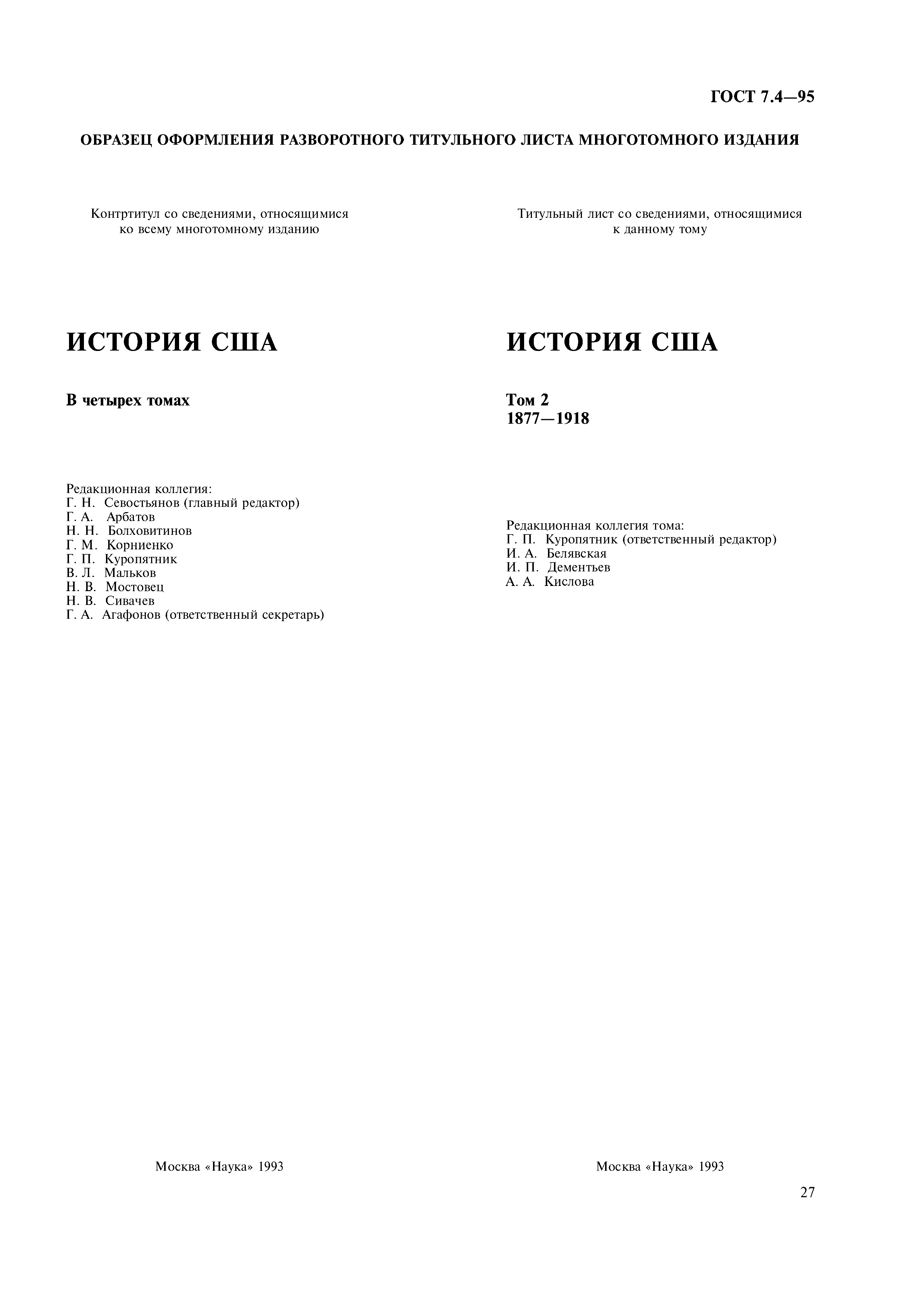 Страница 30 ГОСТ 7.4-95