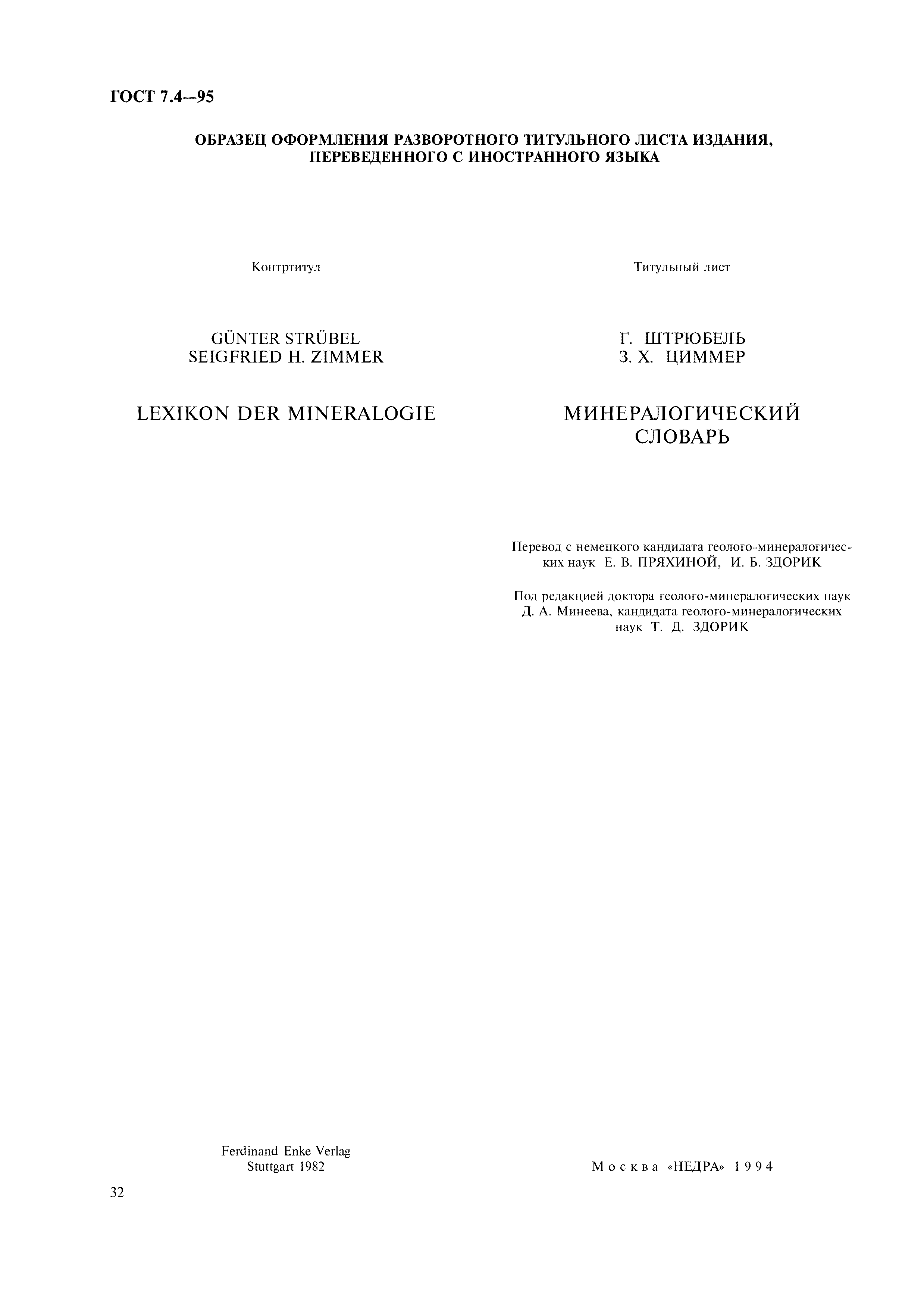 Страница 35 ГОСТ 7.4-95