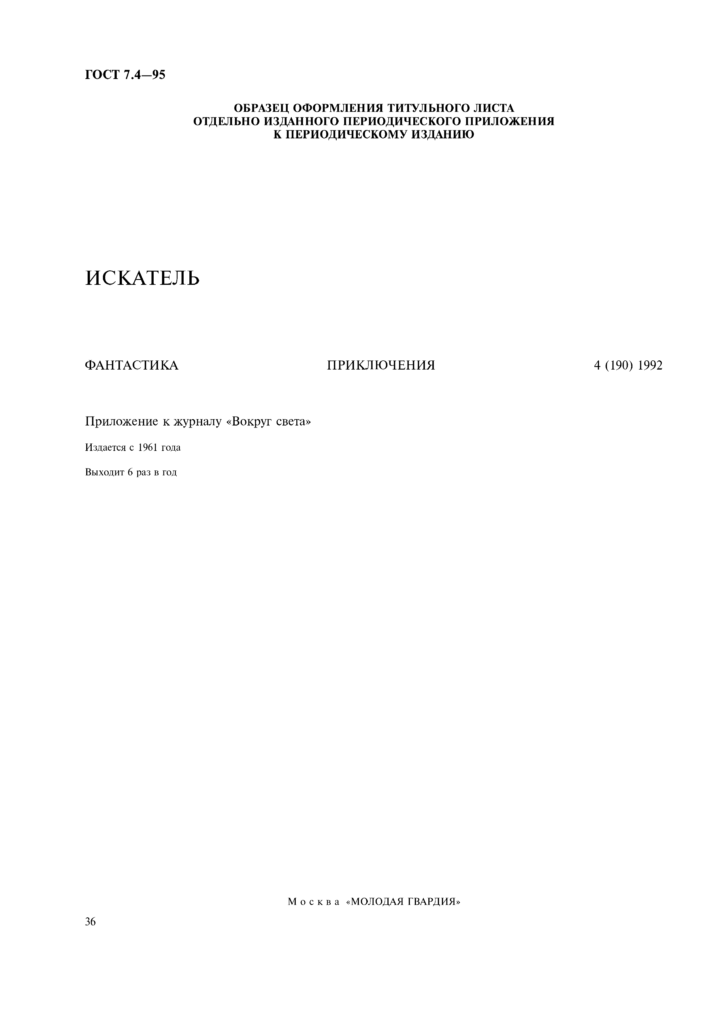 Страница 39 ГОСТ 7.4-95