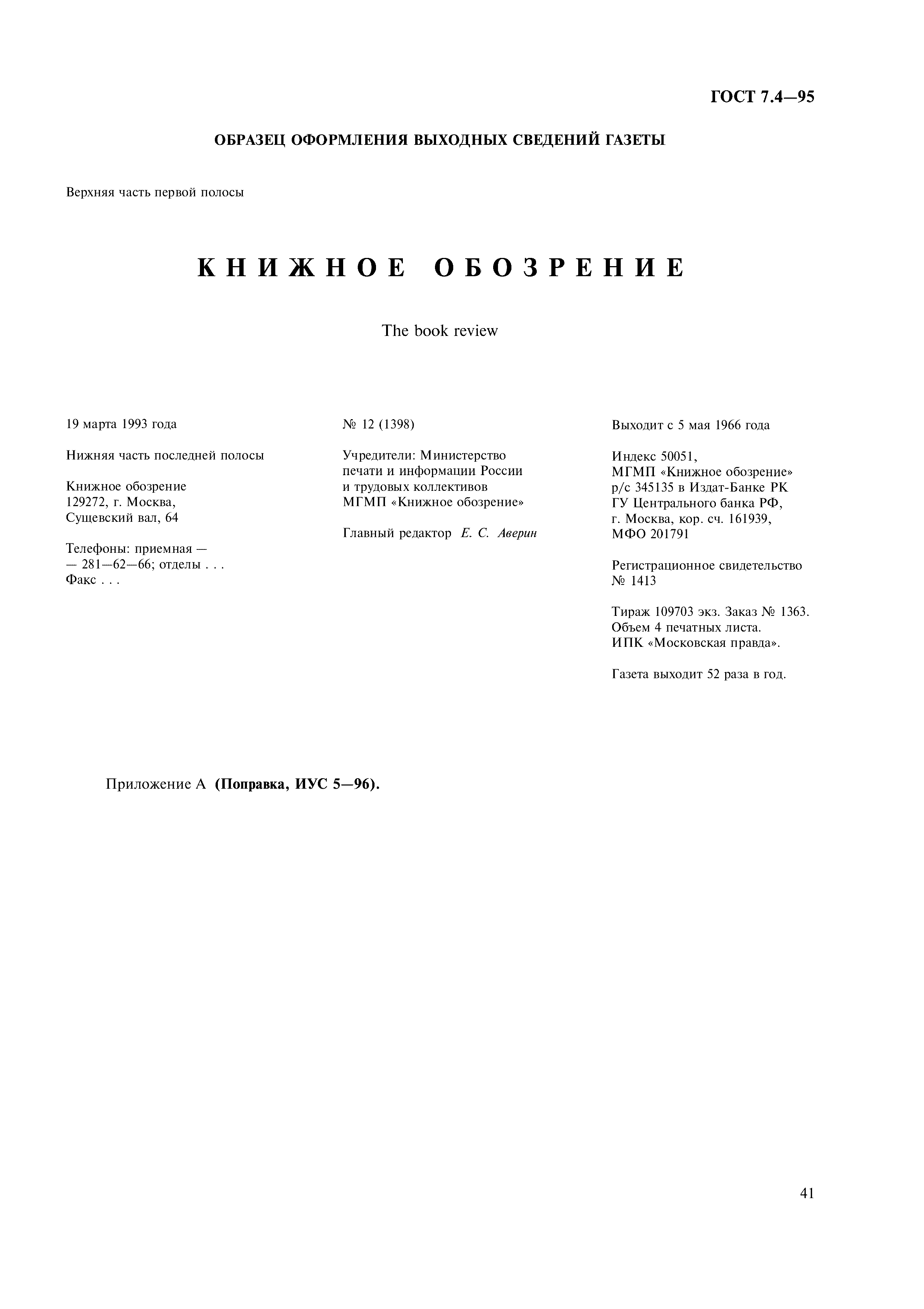 Страница 44 ГОСТ 7.4-95