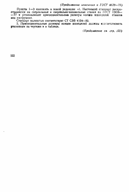 Страница 5 ГОСТ 8629-75