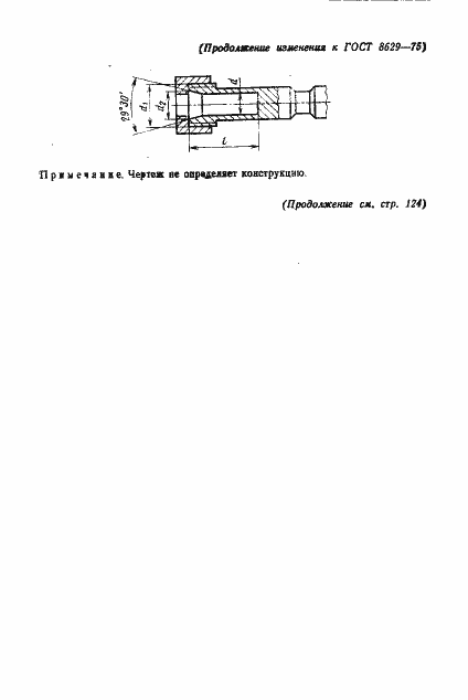 Страница 6 ГОСТ 8629-75