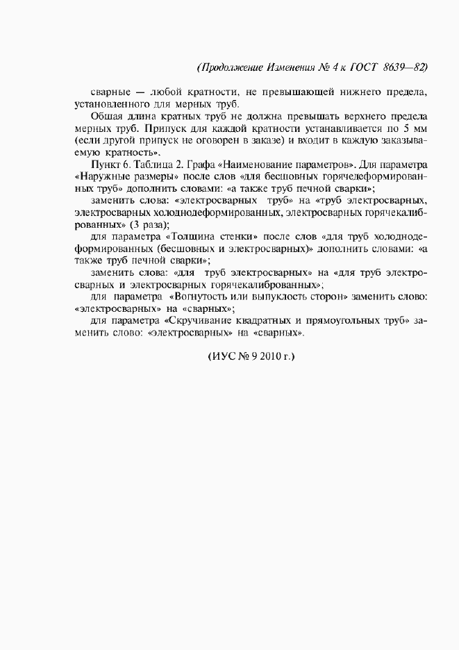 Страница 11 ГОСТ 8639-82