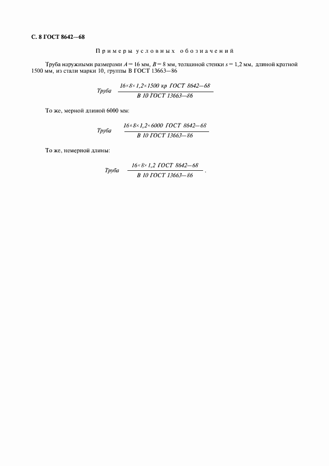 Страница 9 ГОСТ 8642-68