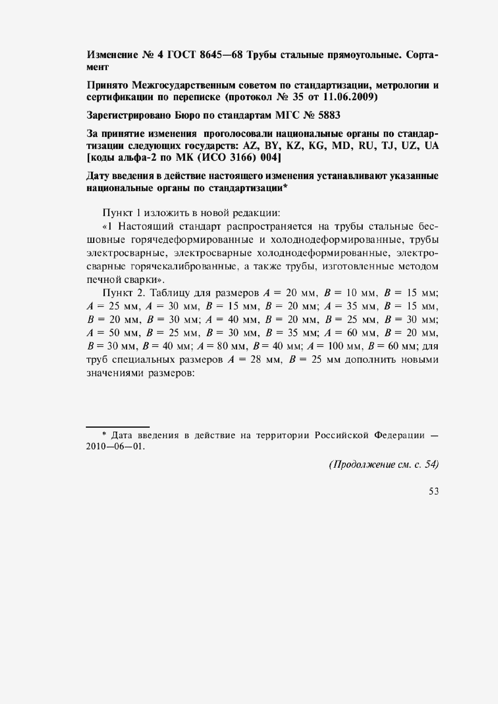 Страница 12 ГОСТ 8645-68