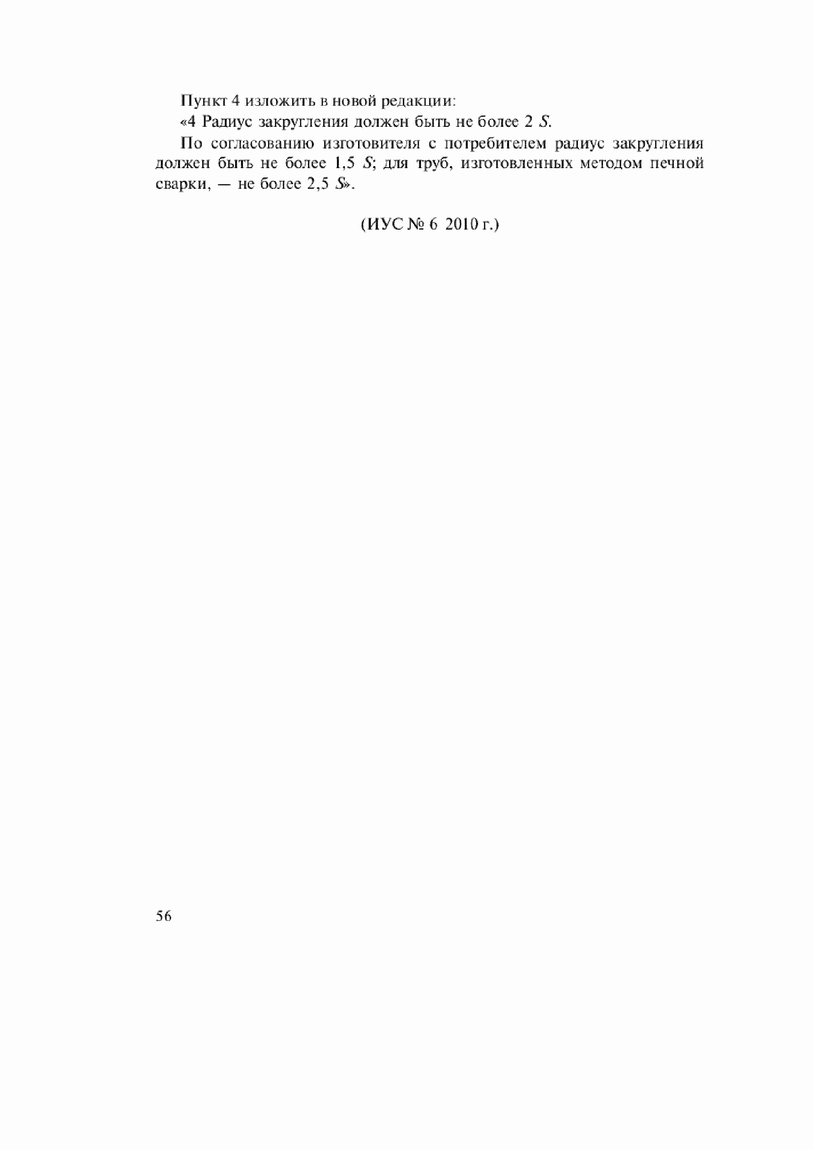 Страница 15 ГОСТ 8645-68