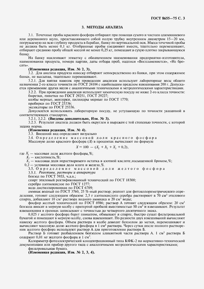 Страница 4 ГОСТ 8655-75