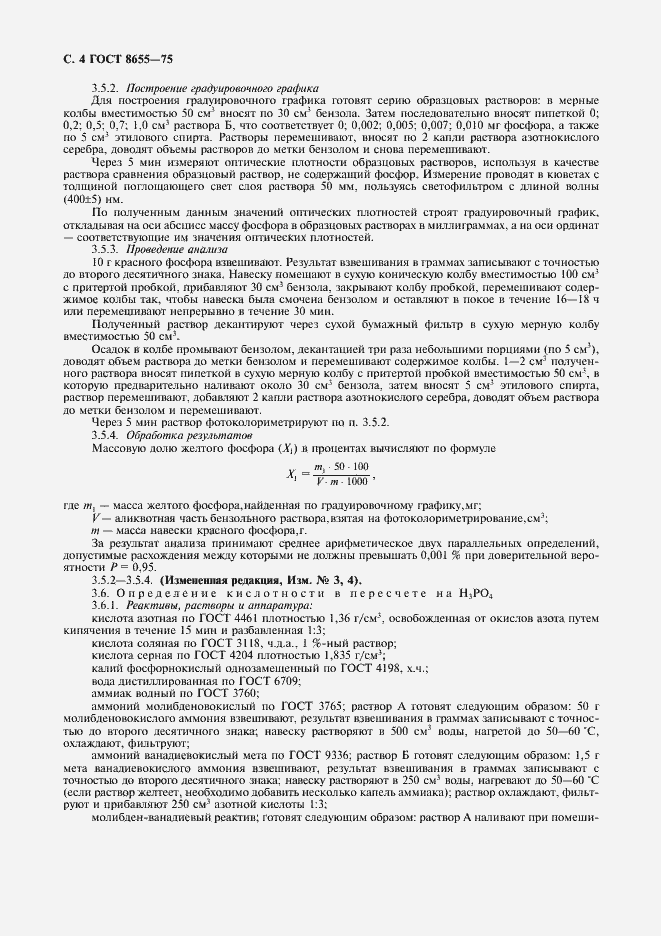 Страница 5 ГОСТ 8655-75