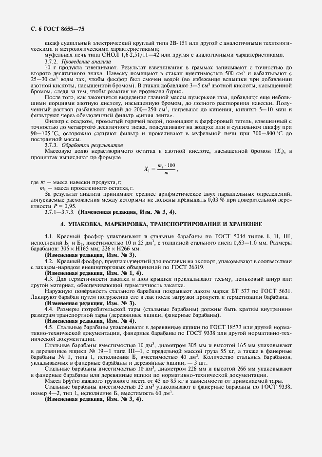Страница 7 ГОСТ 8655-75