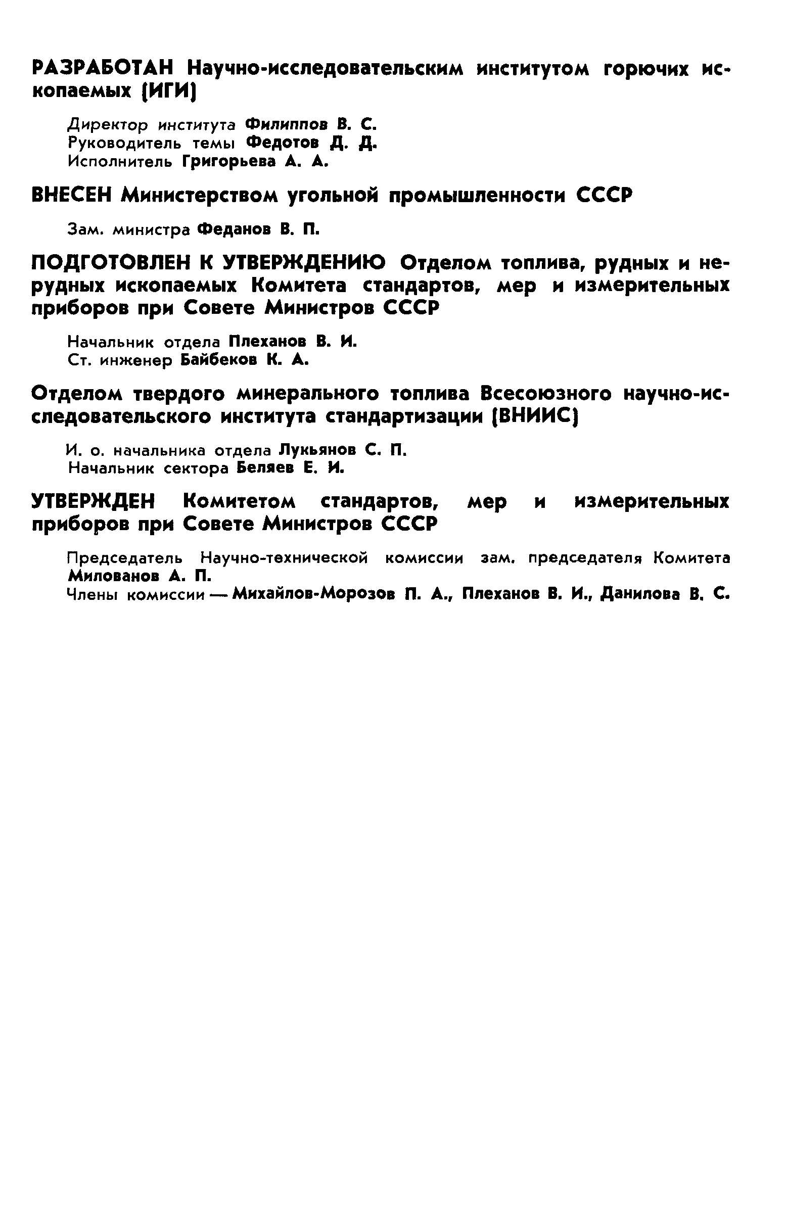 Страница 2 ГОСТ 8658-68