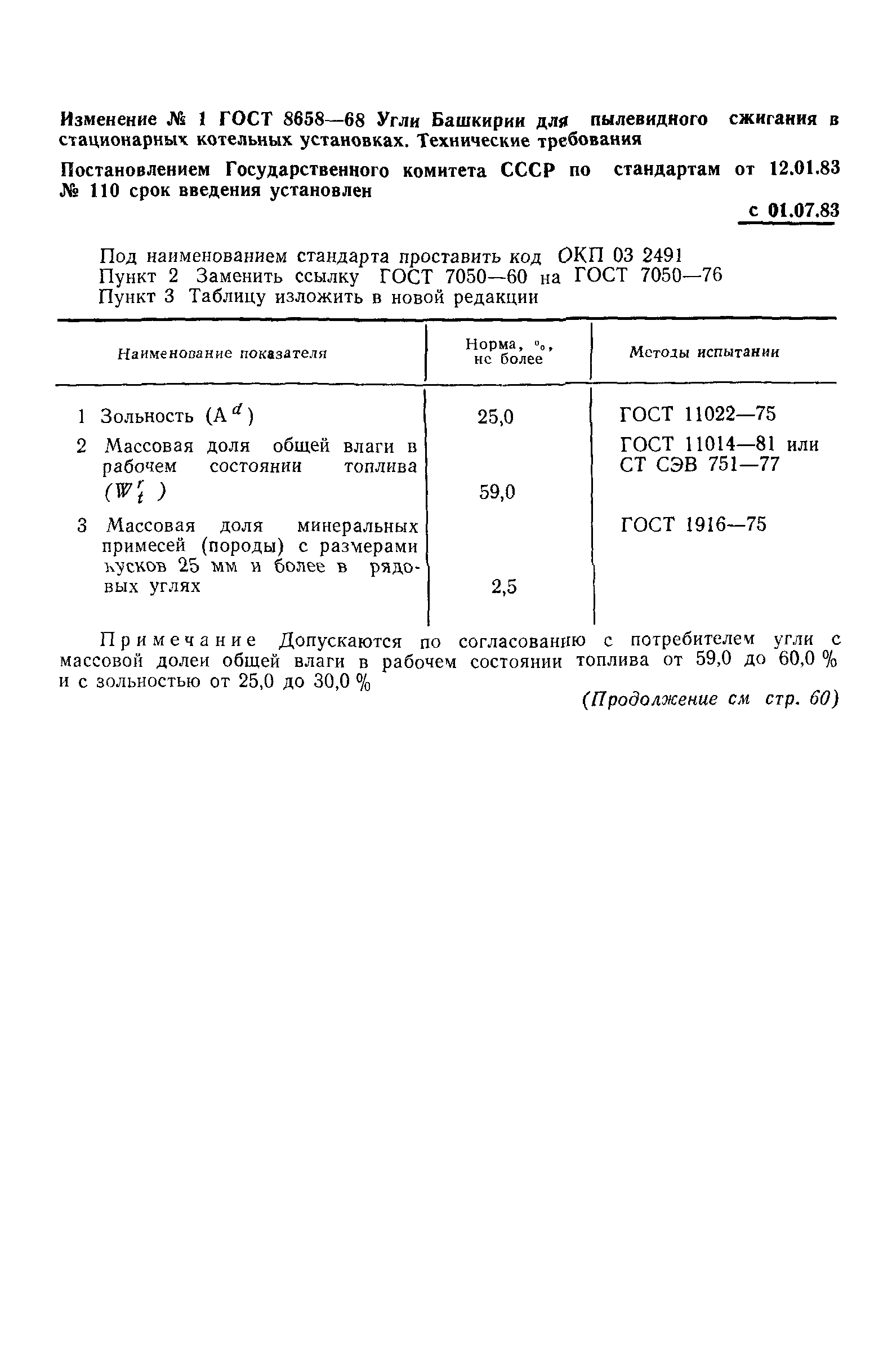 Страница 5 ГОСТ 8658-68