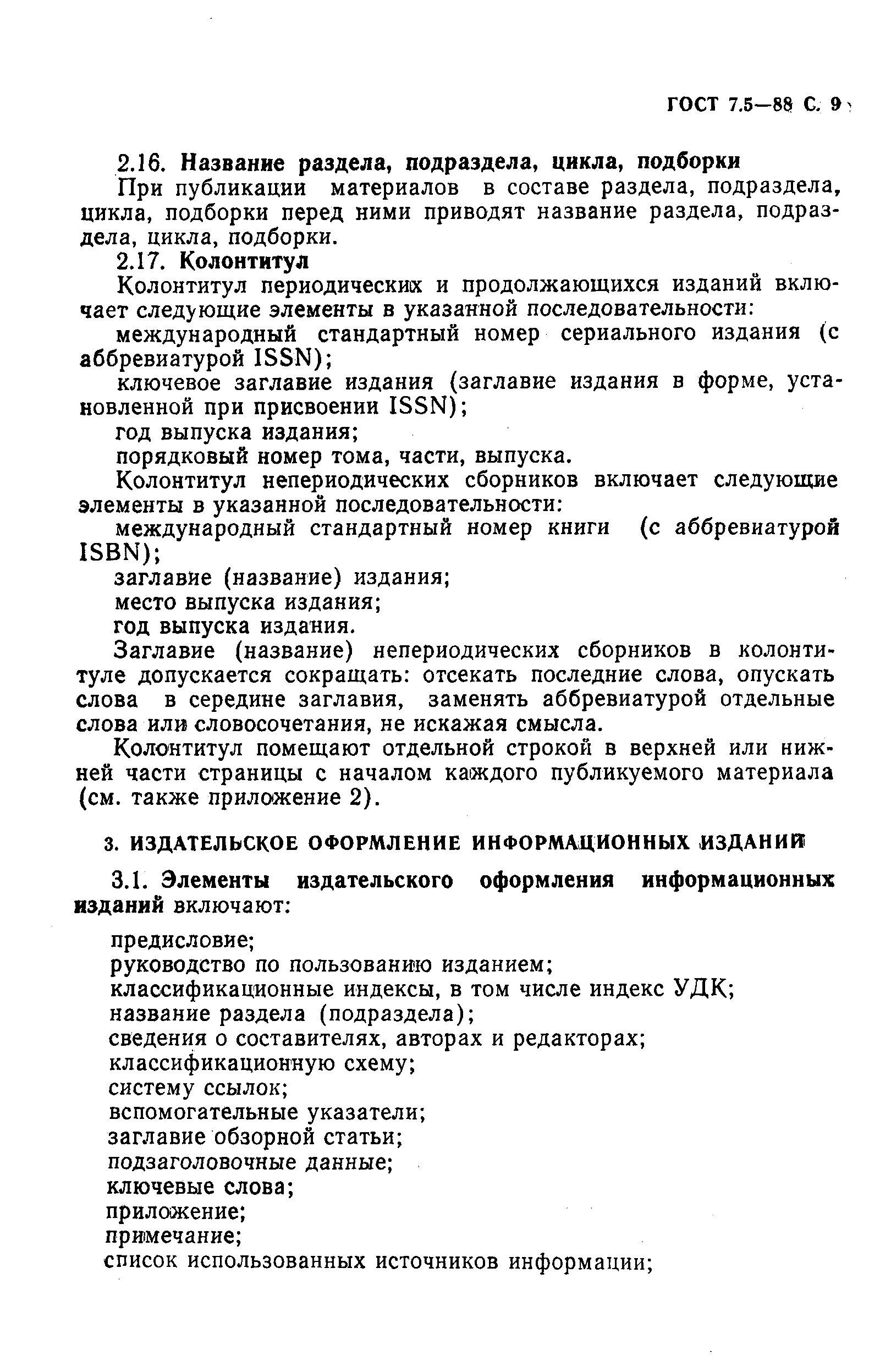 Страница 10 ГОСТ 7.5-88