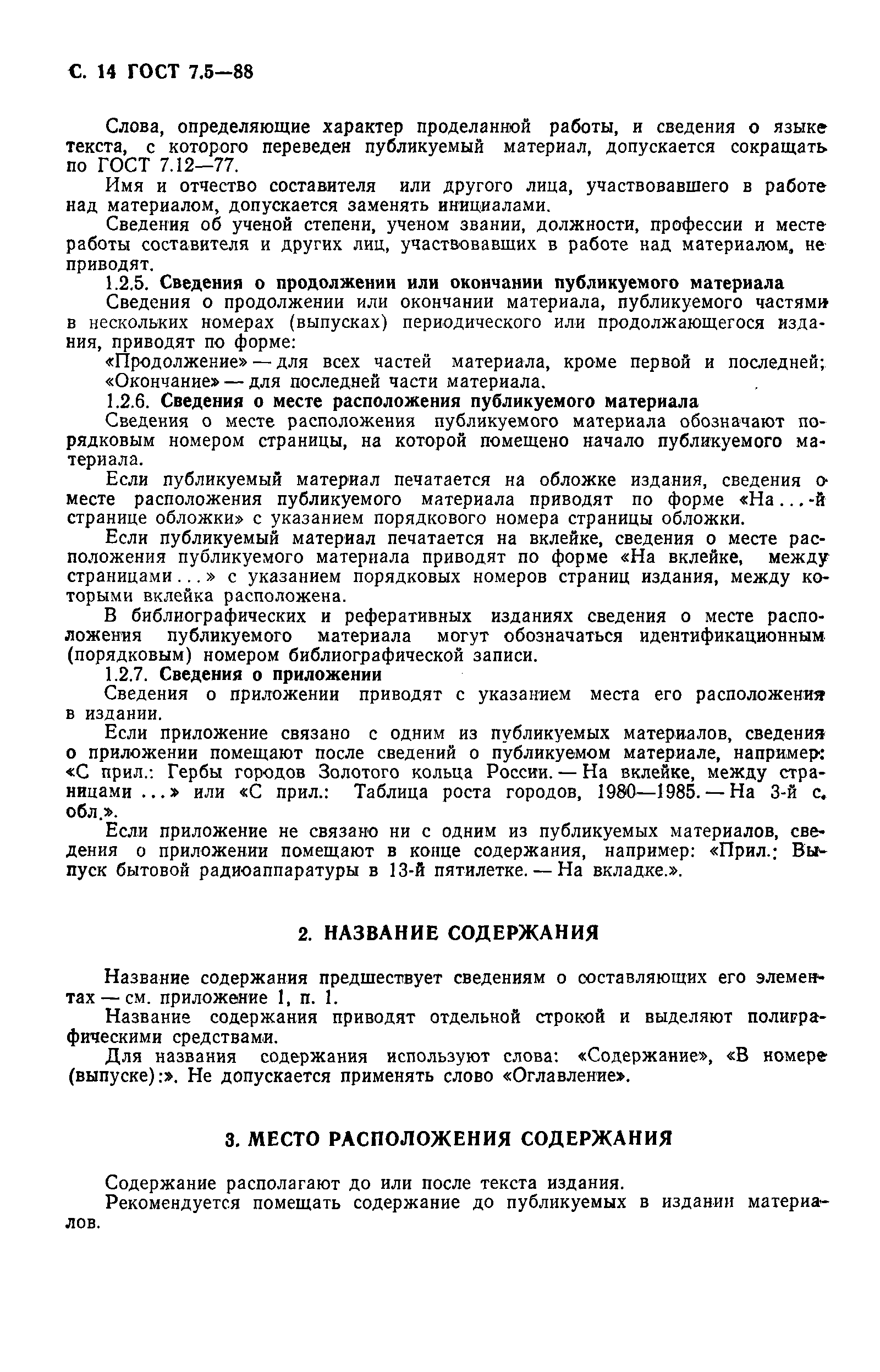 Страница 15 ГОСТ 7.5-88