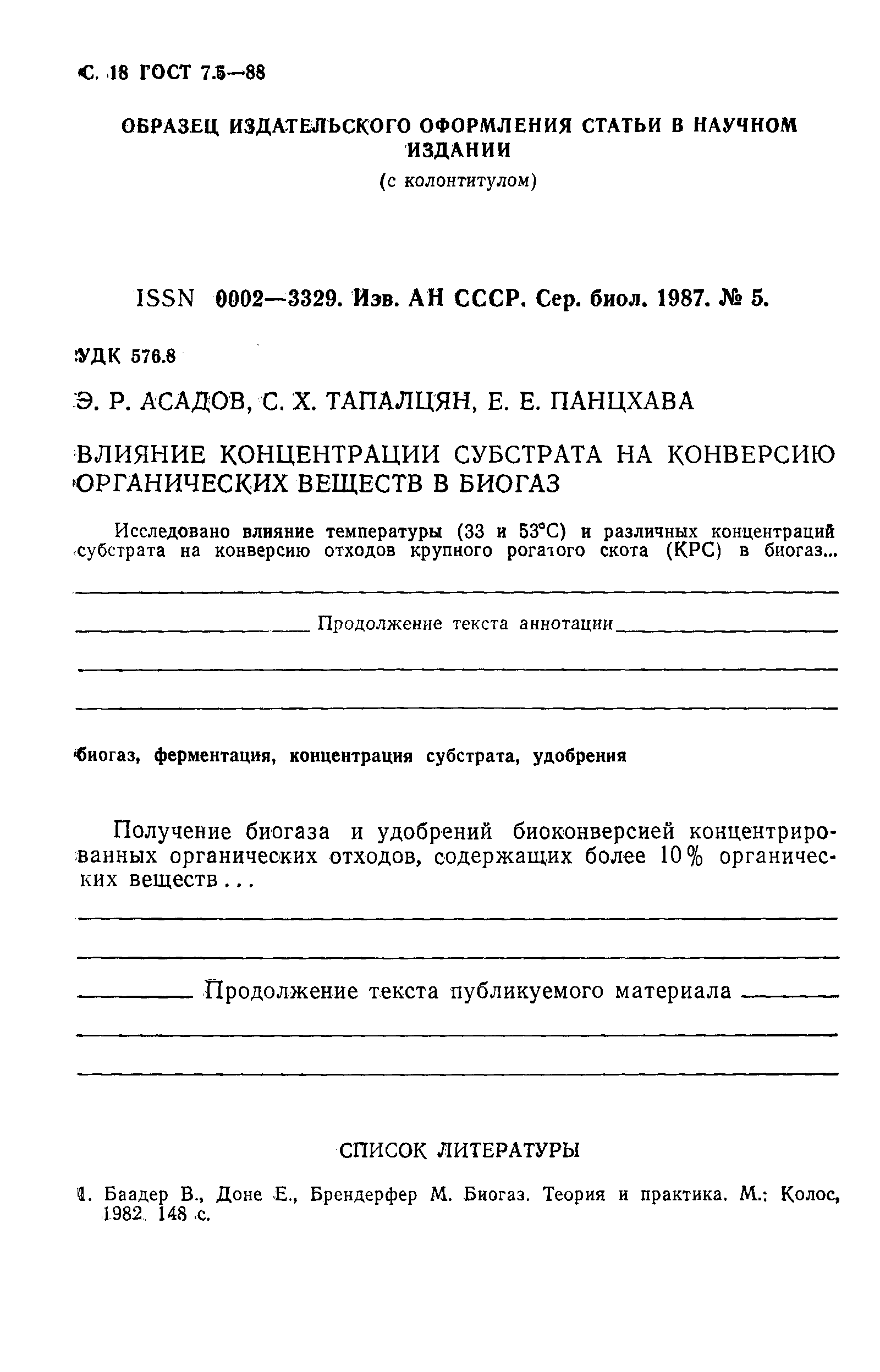 Страница 19 ГОСТ 7.5-88