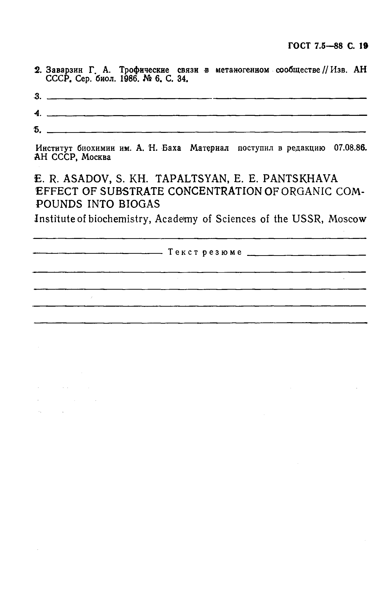 Страница 20 ГОСТ 7.5-88