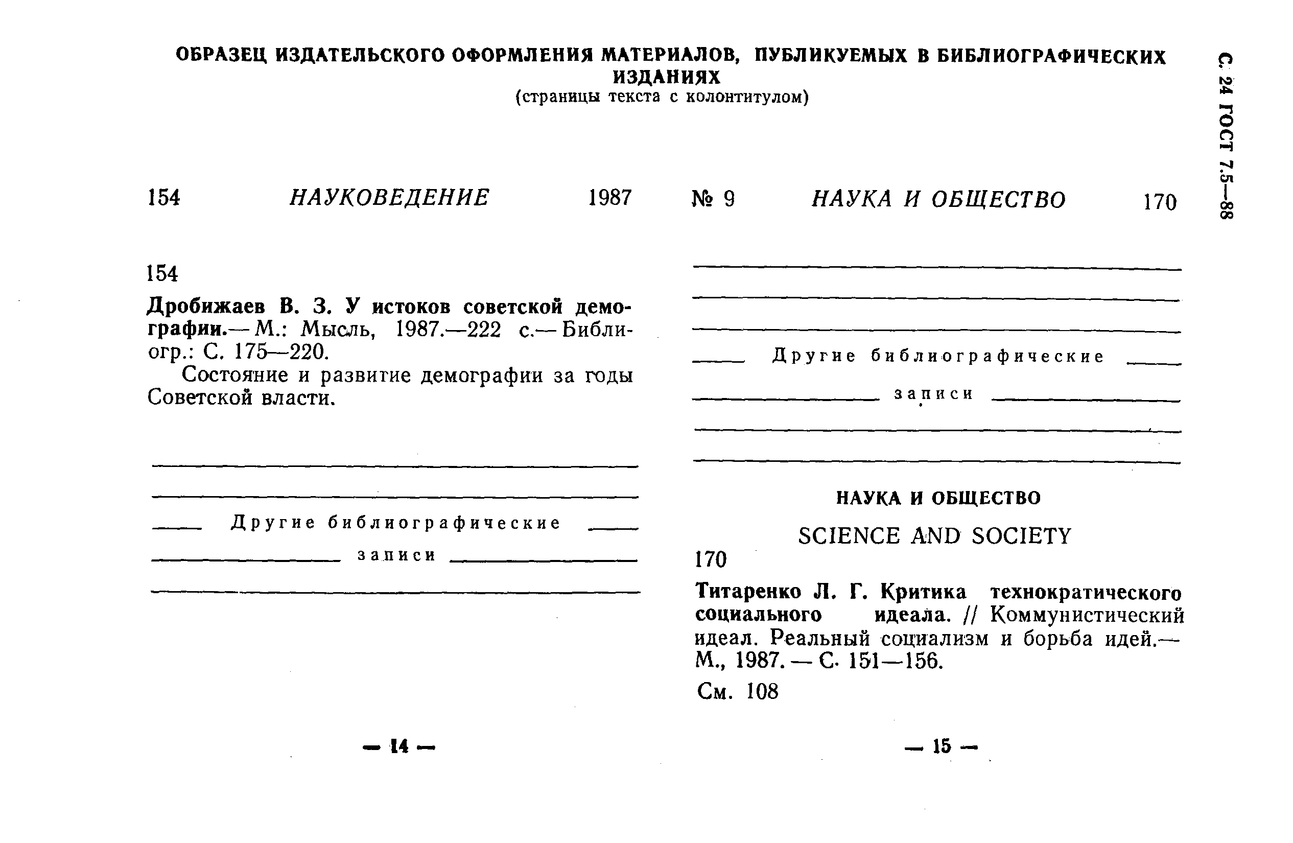 Страница 25 ГОСТ 7.5-88