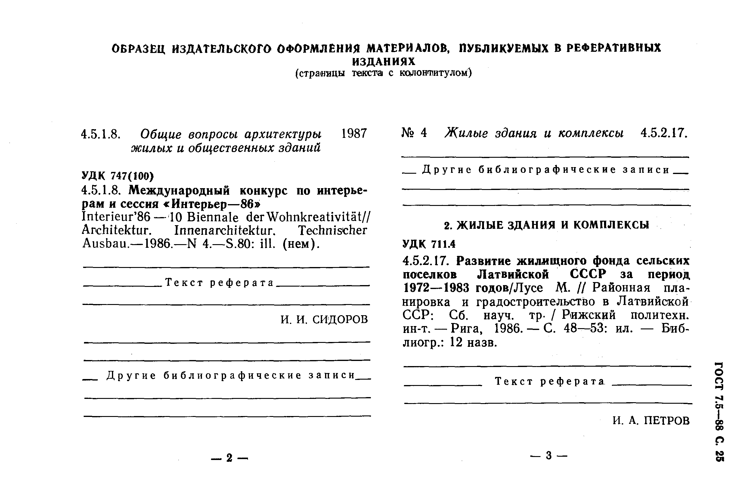 Страница 26 ГОСТ 7.5-88