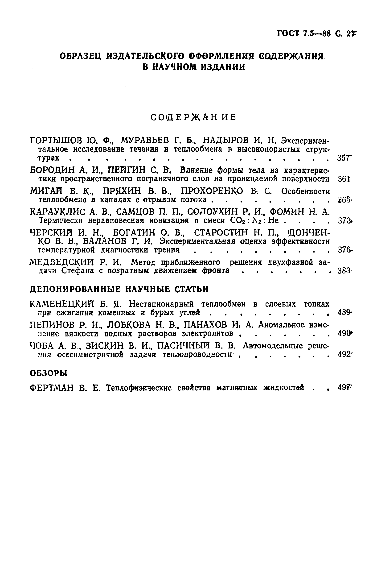 Страница 28 ГОСТ 7.5-88