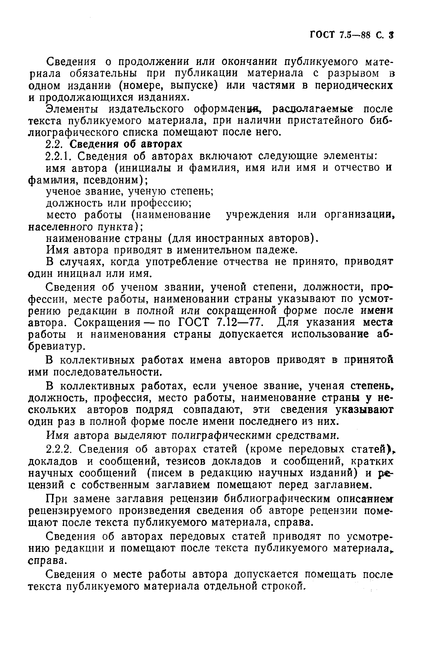 Страница 4 ГОСТ 7.5-88
