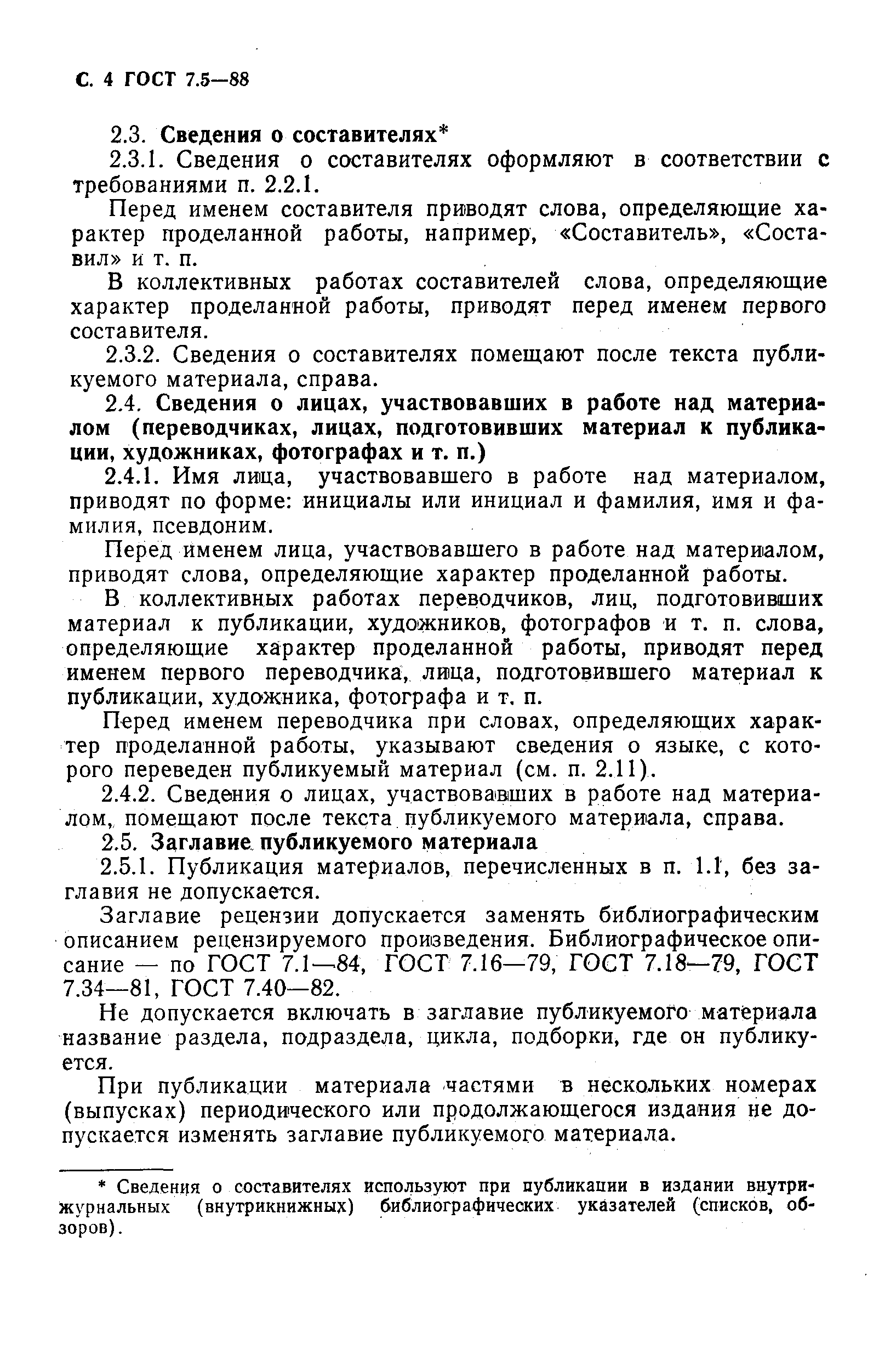 Страница 5 ГОСТ 7.5-88