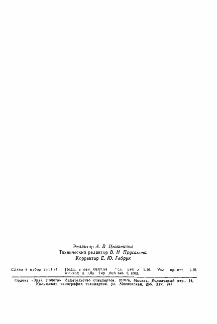 Страница 20 ГОСТ 8673-93