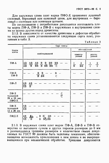 Страница 7 ГОСТ 8673-93