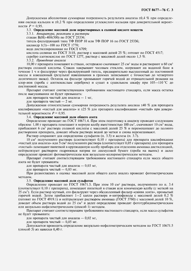 Страница 4 ГОСТ 8677-76