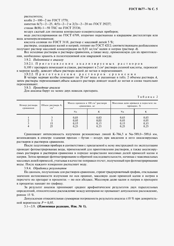 Страница 6 ГОСТ 8677-76