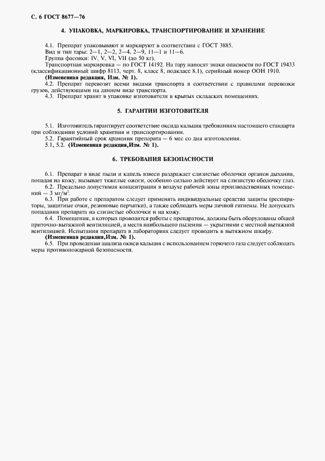 Страница 7 ГОСТ 8677-76