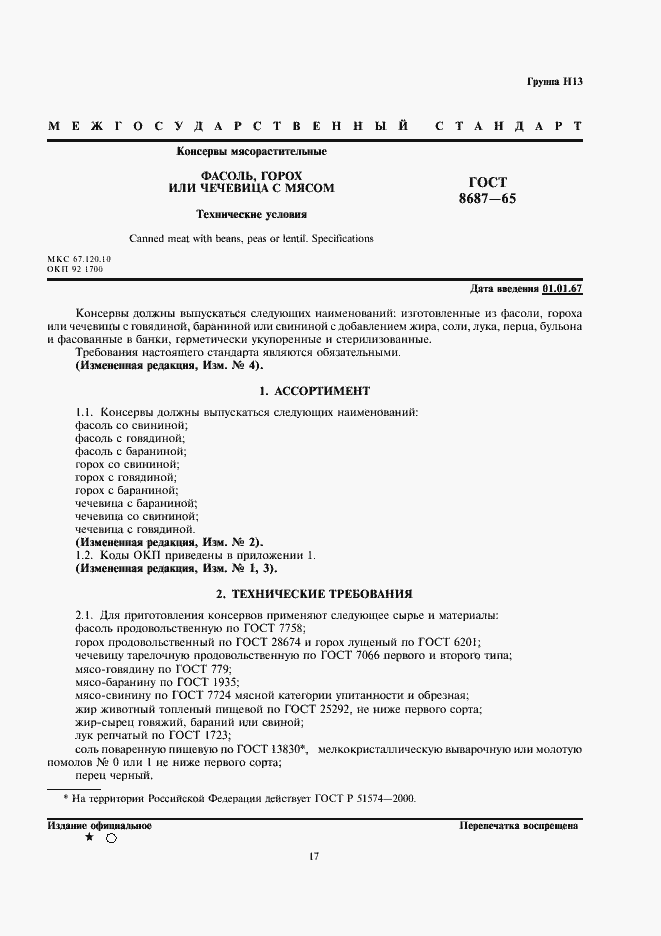 Страница 1 ГОСТ 8687-65