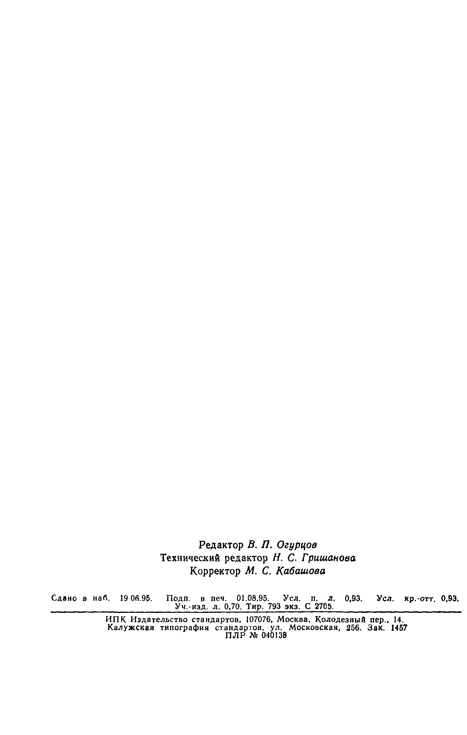 Страница 14 ГОСТ 8690-94