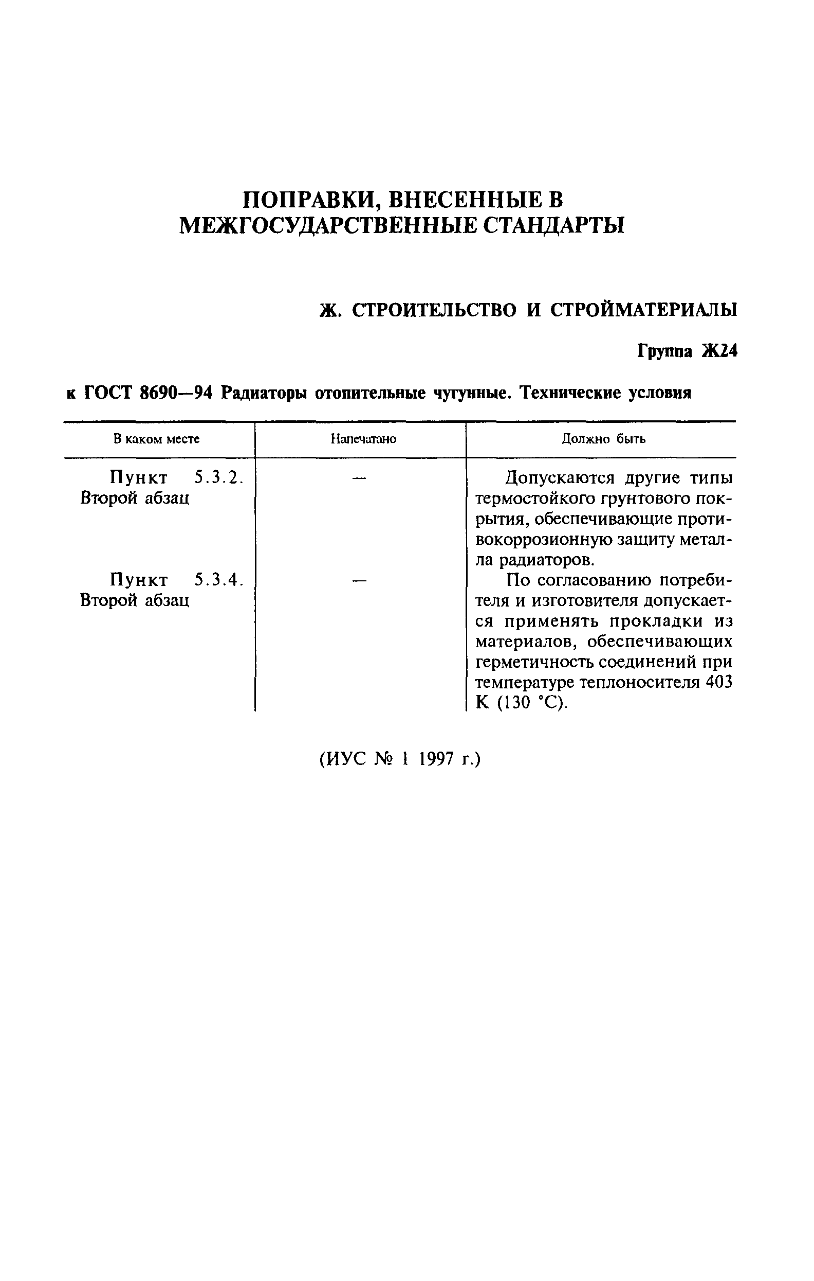 Страница 15 ГОСТ 8690-94