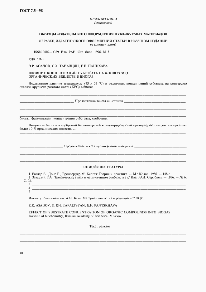 Страница 13 ГОСТ 7.5-98