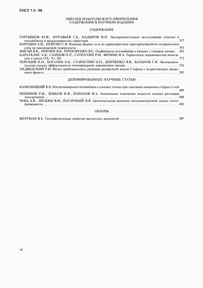 Страница 17 ГОСТ 7.5-98