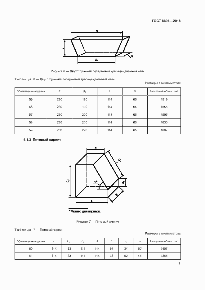 Страница 10 ГОСТ 8691-2018
