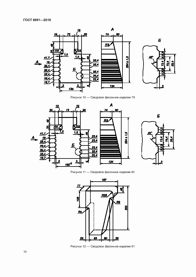 Страница 13 ГОСТ 8691-2018