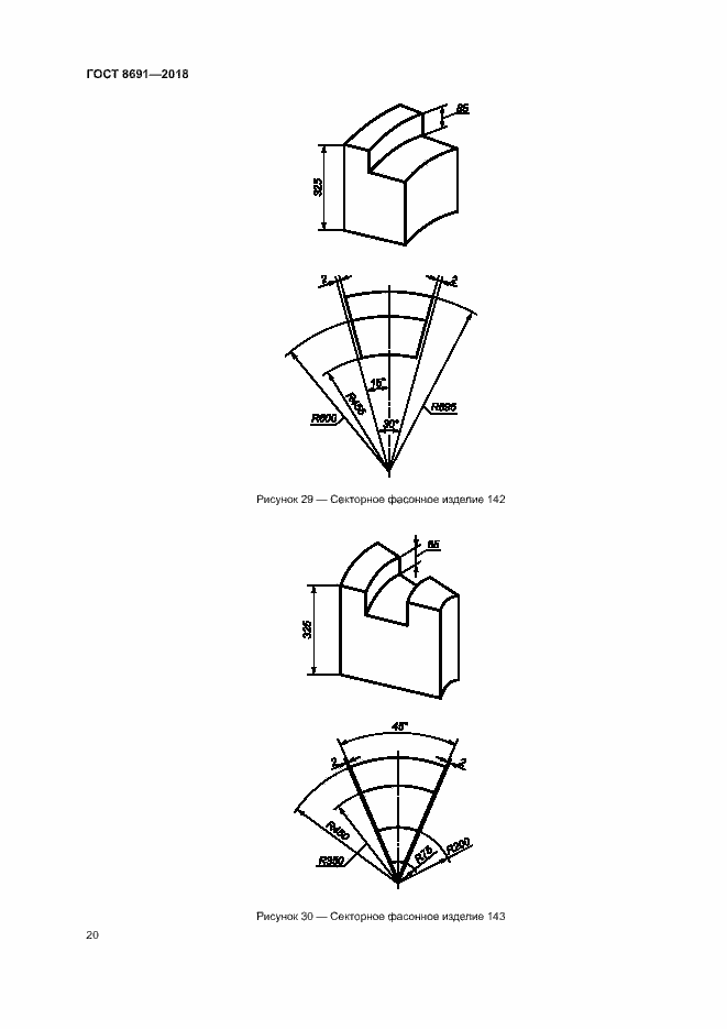 Страница 23 ГОСТ 8691-2018