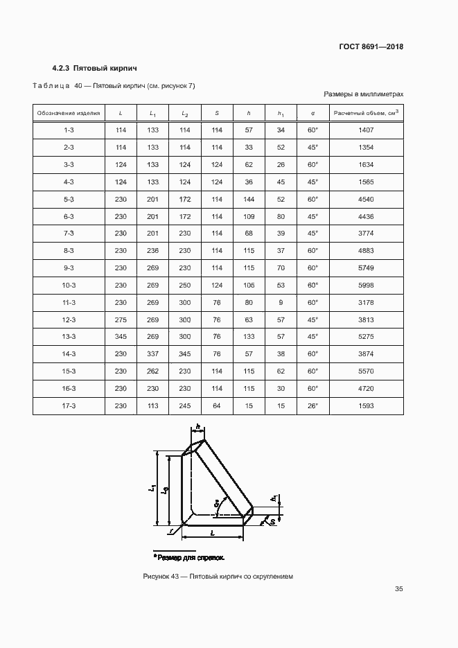 Страница 38 ГОСТ 8691-2018