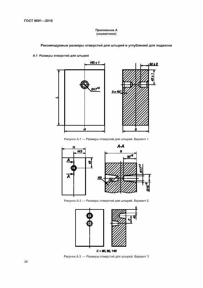 Страница 41 ГОСТ 8691-2018