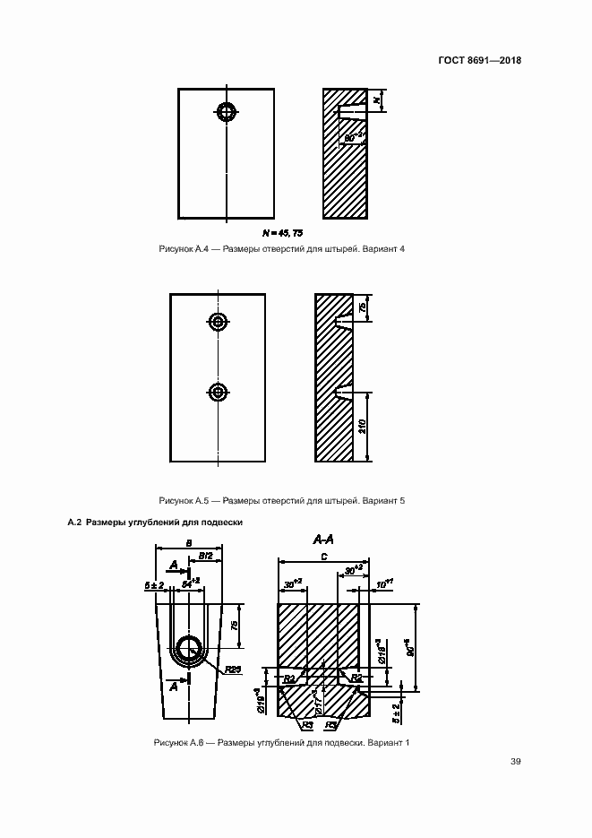 Страница 42 ГОСТ 8691-2018