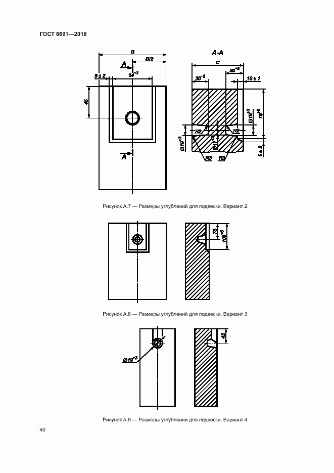 Страница 43 ГОСТ 8691-2018