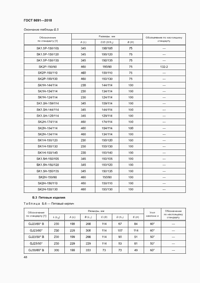 Страница 51 ГОСТ 8691-2018